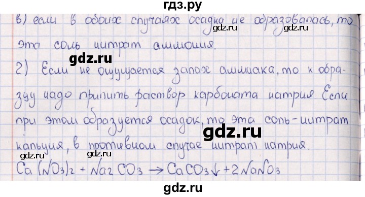 ГДЗ по химии 8‐11 класс Гольдфарб задачник  глава 15 - 15.17, Решебник