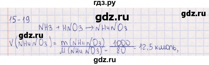 ГДЗ по химии 8‐11 класс Гольдфарб задачник  глава 15 - 15.19, Решебник