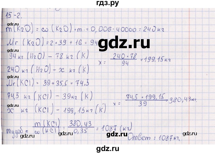 ГДЗ по химии 8‐11 класс Гольдфарб задачник  глава 15 - 15.2, Решебник