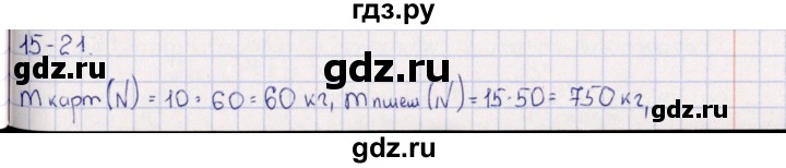 ГДЗ по химии 8‐11 класс Гольдфарб задачник  глава 15 - 15.21, Решебник