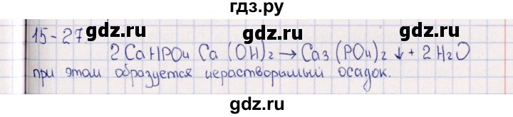 ГДЗ по химии 8‐11 класс Гольдфарб задачник  глава 15 - 15.27, Решебник