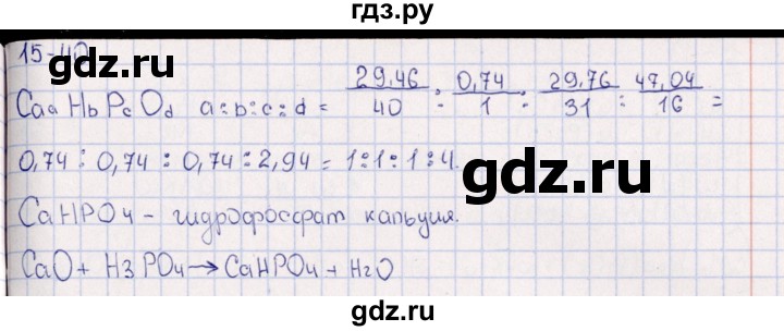 ГДЗ по химии 8‐11 класс Гольдфарб задачник  глава 15 - 15.40, Решебник