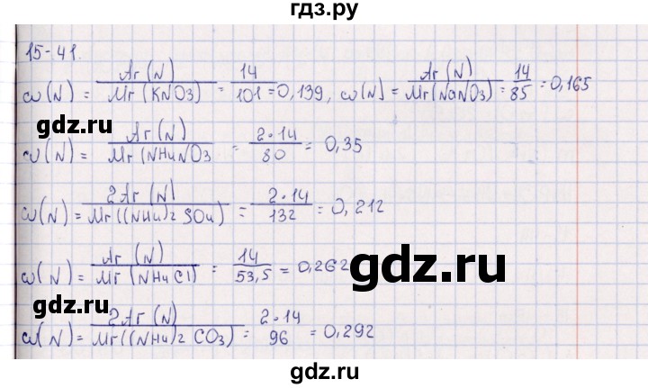 ГДЗ по химии 8‐11 класс Гольдфарб задачник  глава 15 - 15.41, Решебник