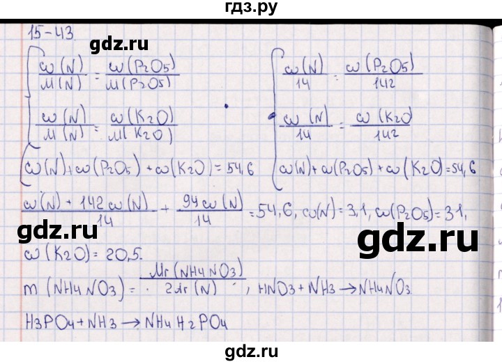 ГДЗ по химии 8‐11 класс Гольдфарб задачник  глава 15 - 15.43, Решебник