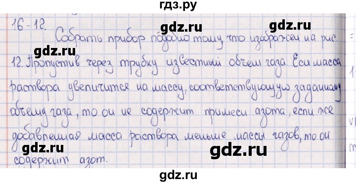 ГДЗ по химии 8‐11 класс Гольдфарб задачник  глава 16 - 16.12, Решебник