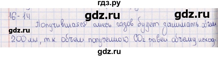 ГДЗ по химии 8‐11 класс Гольдфарб задачник  глава 16 - 16.14, Решебник