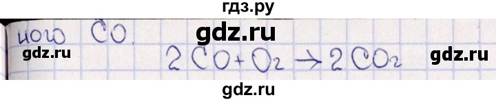 ГДЗ по химии 8‐11 класс Гольдфарб задачник  глава 16 - 16.14, Решебник