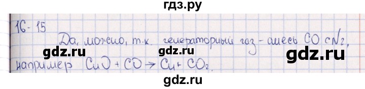 ГДЗ по химии 8‐11 класс Гольдфарб задачник  глава 16 - 16.15, Решебник