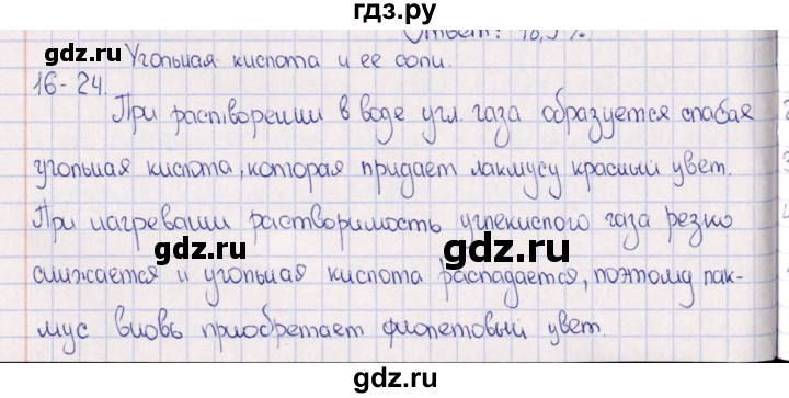 ГДЗ по химии 8‐11 класс Гольдфарб задачник  глава 16 - 16.24, Решебник