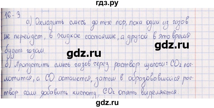 ГДЗ по химии 8‐11 класс Гольдфарб задачник  глава 16 - 16.3, Решебник