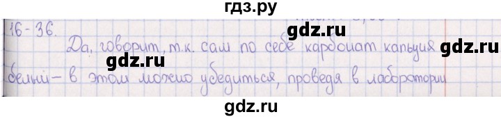 ГДЗ по химии 8‐11 класс Гольдфарб задачник  глава 16 - 16.36, Решебник