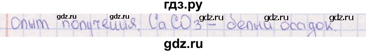 ГДЗ по химии 8‐11 класс Гольдфарб задачник  глава 16 - 16.36, Решебник