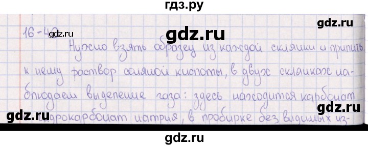 ГДЗ по химии 8‐11 класс Гольдфарб задачник  глава 16 - 16.40, Решебник