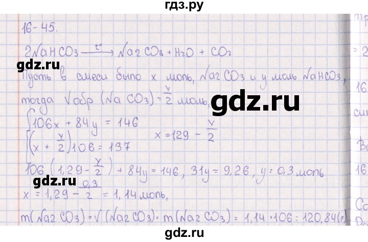 ГДЗ по химии 8‐11 класс Гольдфарб задачник  глава 16 - 16.45, Решебник