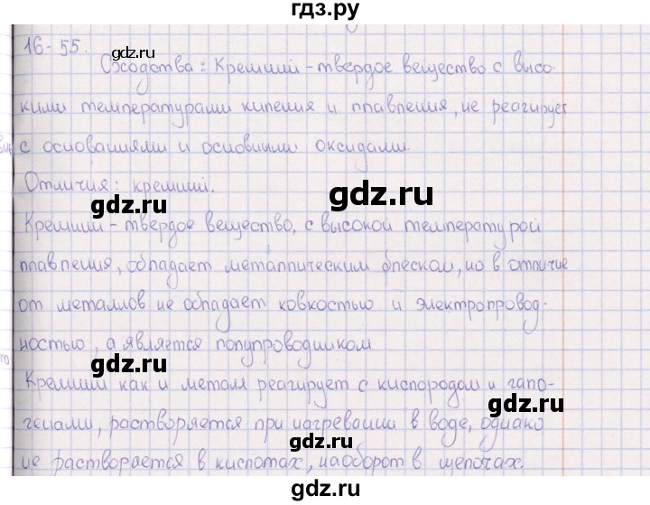 ГДЗ по химии 8‐11 класс Гольдфарб задачник  глава 16 - 16.55, Решебник
