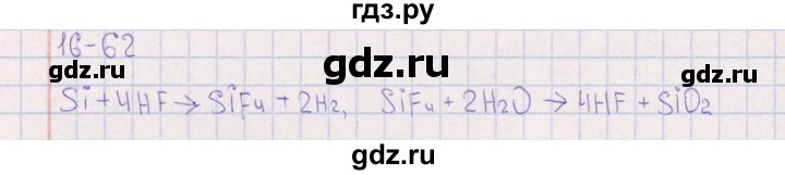 ГДЗ по химии 8‐11 класс Гольдфарб задачник  глава 16 - 16.62, Решебник