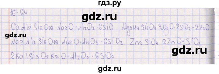 ГДЗ по химии 8‐11 класс Гольдфарб задачник  глава 16 - 16.64, Решебник