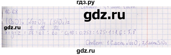 ГДЗ по химии 8‐11 класс Гольдфарб задачник  глава 16 - 16.68, Решебник