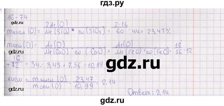 74 химия. Гдз по сборнику задач по химии 8-10 класс Гольдфарб 1983. Химия задачник 11 класс 6-143. Решебник Гольдфарб физика 10-11. 8 10 Химия 1983 гдз Гольдфарб 8-10.