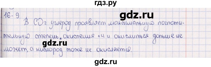 ГДЗ по химии 8‐11 класс Гольдфарб задачник  глава 16 - 16.9, Решебник