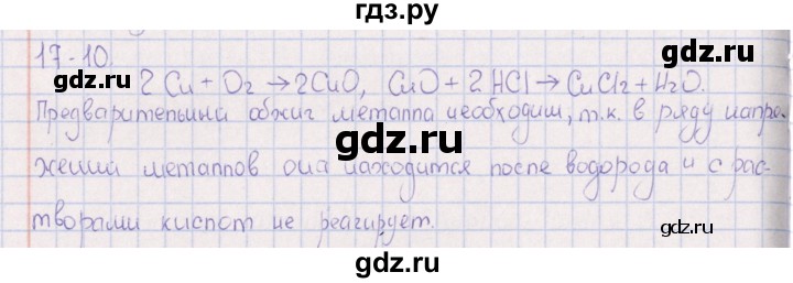 ГДЗ по химии 8‐11 класс Гольдфарб задачник  глава 17 - 17.10, Решебник