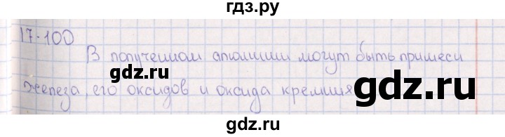 ГДЗ по химии 8‐11 класс Гольдфарб задачник  глава 17 - 17.100, Решебник