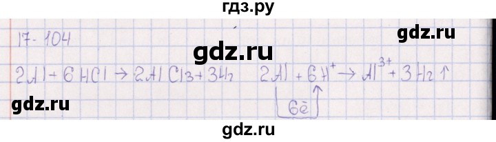 ГДЗ по химии 8‐11 класс Гольдфарб задачник  глава 17 - 17.104, Решебник