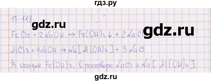 ГДЗ по химии 8‐11 класс Гольдфарб задачник  глава 17 - 17.118, Решебник