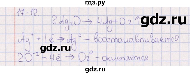 ГДЗ по химии 8‐11 класс Гольдфарб задачник  глава 17 - 17.12, Решебник