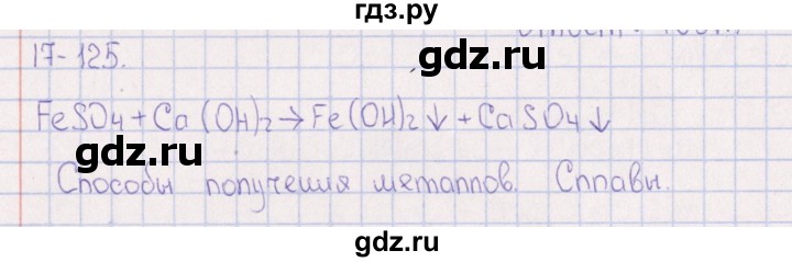 ГДЗ по химии 8‐11 класс Гольдфарб задачник  глава 17 - 17.125, Решебник