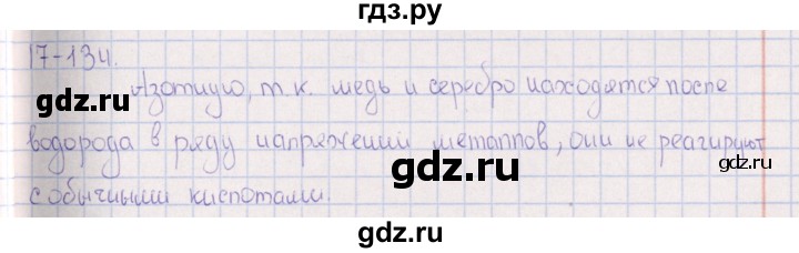 ГДЗ по химии 8‐11 класс Гольдфарб задачник  глава 17 - 17.134, Решебник