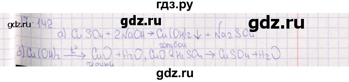 ГДЗ по химии 8‐11 класс Гольдфарб задачник  глава 17 - 17.142, Решебник