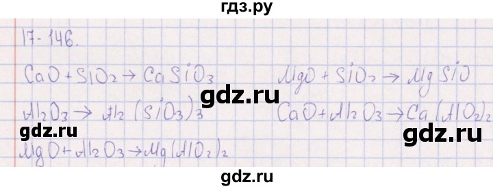 ГДЗ по химии 8‐11 класс Гольдфарб задачник  глава 17 - 17.146, Решебник