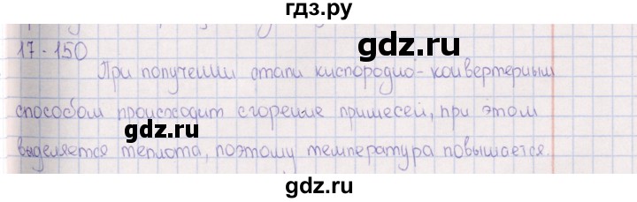 ГДЗ по химии 8‐11 класс Гольдфарб задачник  глава 17 - 17.150, Решебник