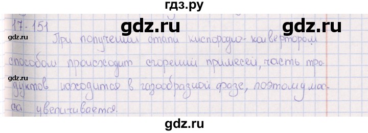 ГДЗ по химии 8‐11 класс Гольдфарб задачник  глава 17 - 17.151, Решебник