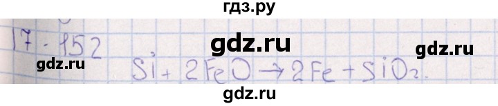 ГДЗ по химии 8‐11 класс Гольдфарб задачник  глава 17 - 17.152, Решебник