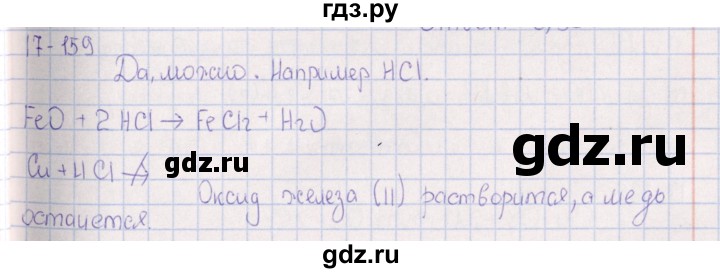 ГДЗ по химии 8‐11 класс Гольдфарб задачник  глава 17 - 17.159, Решебник