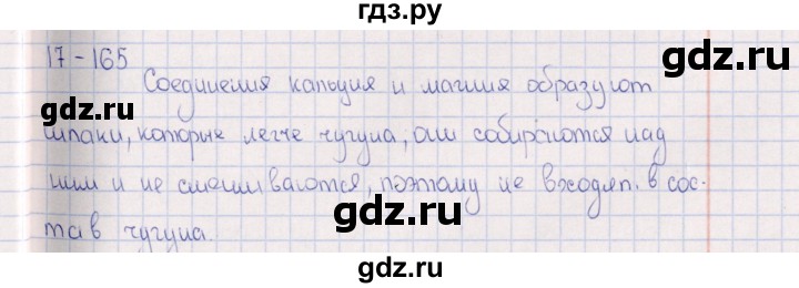 ГДЗ по химии 8‐11 класс Гольдфарб задачник  глава 17 - 17.165, Решебник