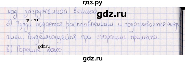 ГДЗ по химии 8‐11 класс Гольдфарб задачник  глава 17 - 17.167, Решебник