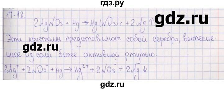 ГДЗ по химии 8‐11 класс Гольдфарб задачник  глава 17 - 17.18, Решебник