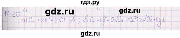 ГДЗ по химии 8‐11 класс Гольдфарб задачник  глава 17 - 17.20, Решебник