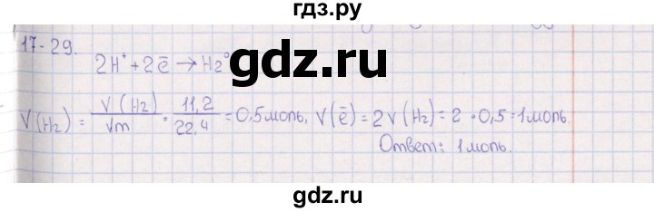 ГДЗ по химии 8‐11 класс Гольдфарб задачник  глава 17 - 17.29, Решебник