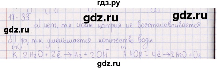 ГДЗ по химии 8‐11 класс Гольдфарб задачник  глава 17 - 17.33, Решебник