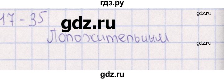 ГДЗ по химии 8‐11 класс Гольдфарб задачник  глава 17 - 17.35, Решебник