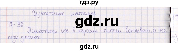 ГДЗ по химии 8‐11 класс Гольдфарб задачник  глава 17 - 17.38, Решебник