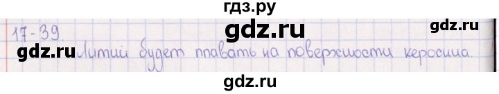 ГДЗ по химии 8‐11 класс Гольдфарб задачник  глава 17 - 17.39, Решебник