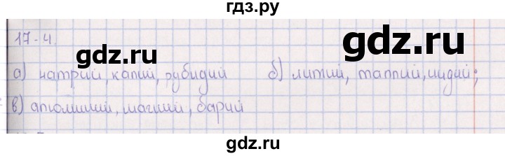 ГДЗ по химии 8‐11 класс Гольдфарб задачник  глава 17 - 17.4, Решебник