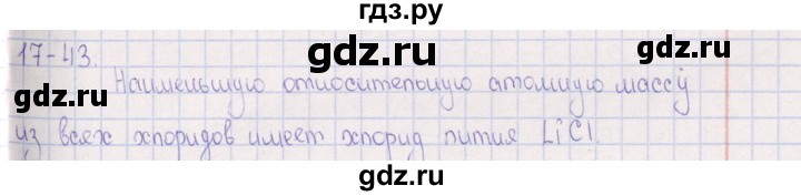 ГДЗ по химии 8‐11 класс Гольдфарб задачник  глава 17 - 17.43, Решебник