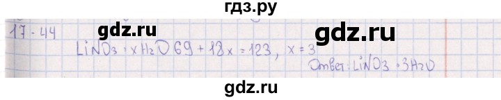 ГДЗ по химии 8‐11 класс Гольдфарб задачник  глава 17 - 17.44, Решебник