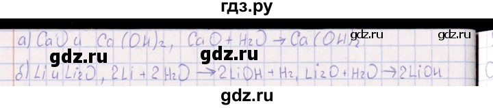 ГДЗ по химии 8‐11 класс Гольдфарб задачник  глава 17 - 17.45, Решебник